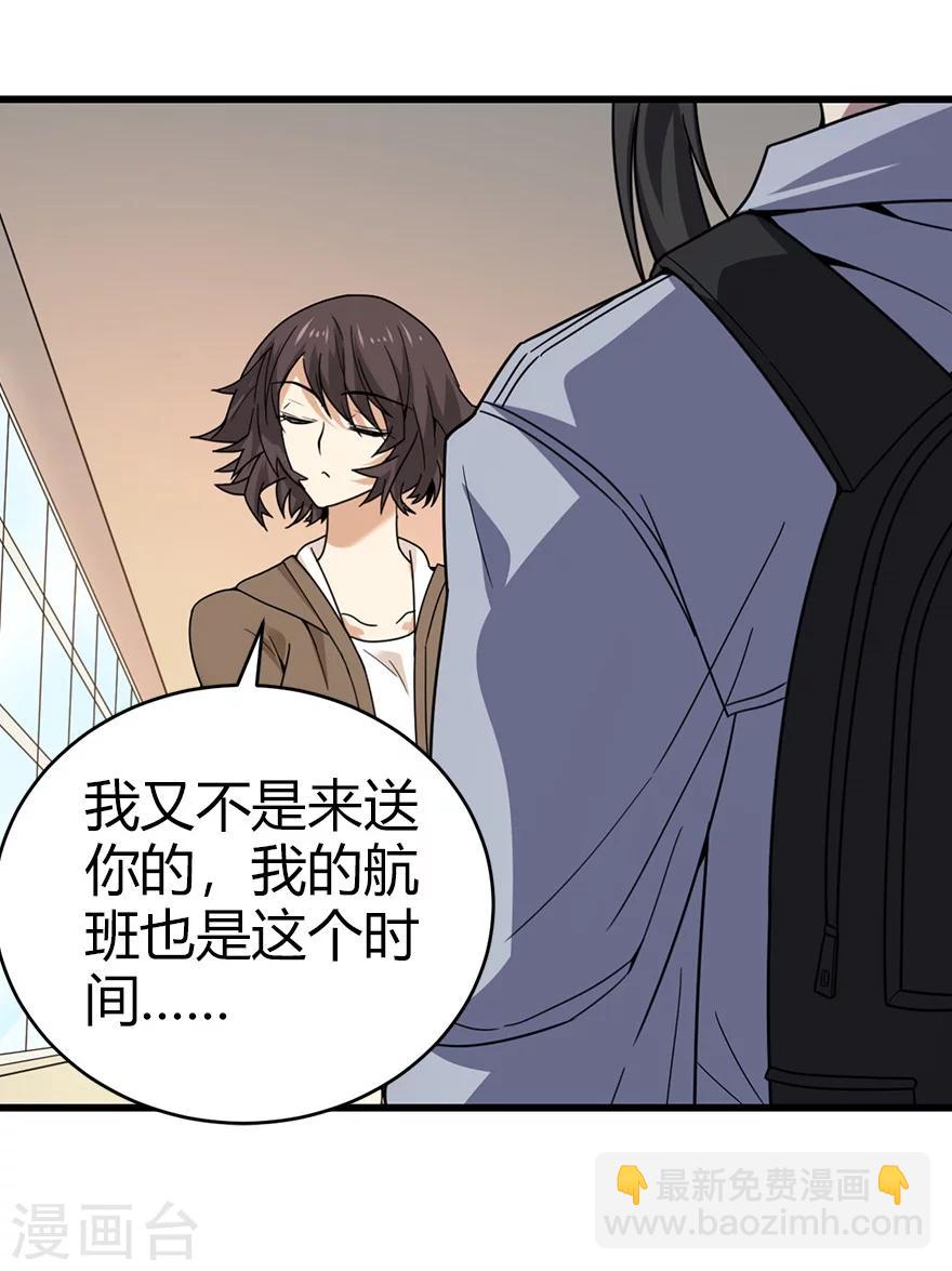 《神藏》第44话 离别的机场 第35页