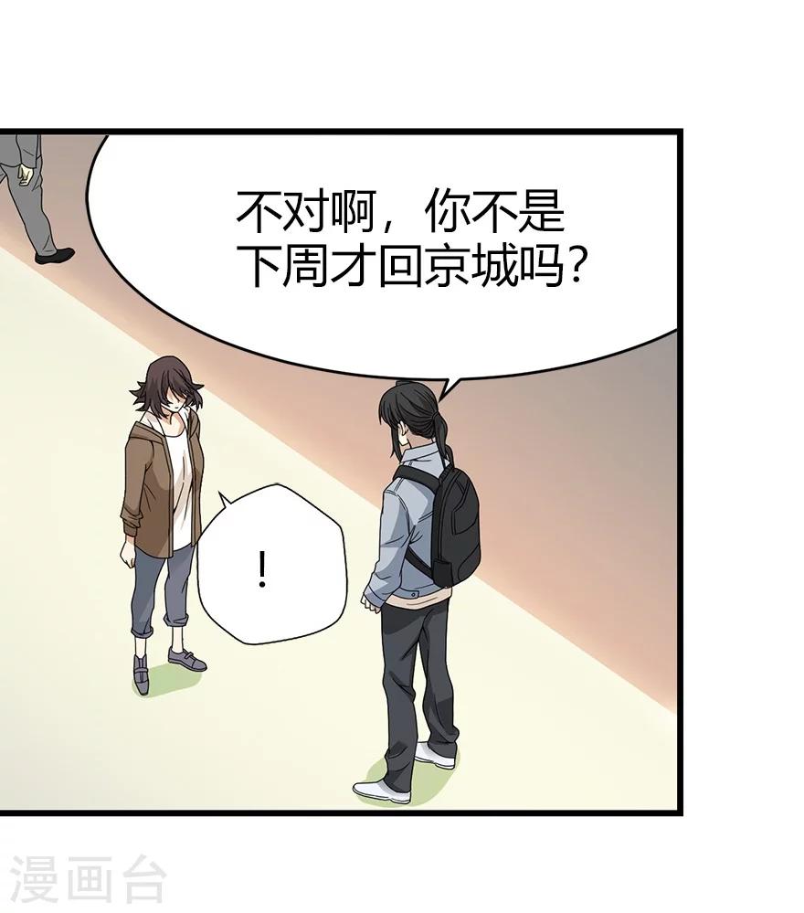 《神藏》第44话 离别的机场 第37页