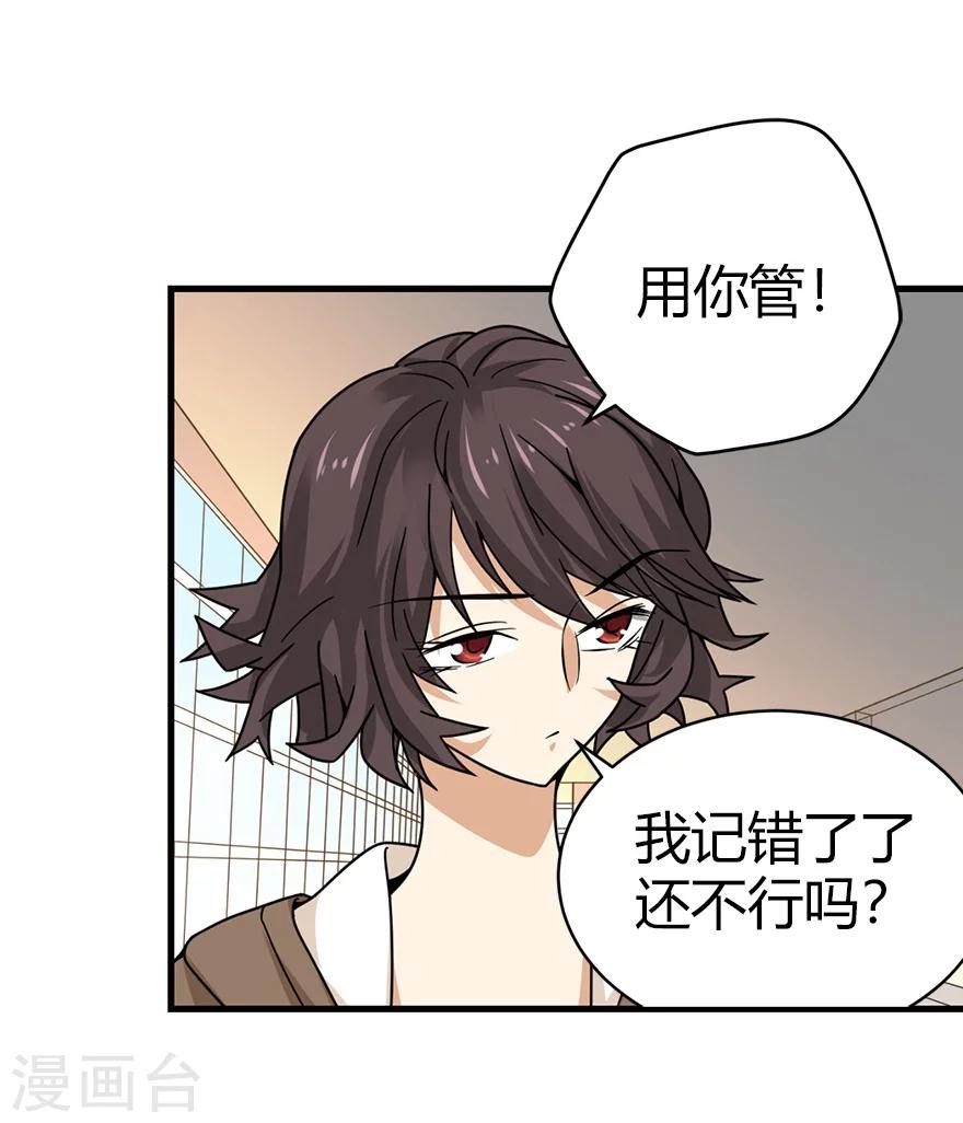 《神藏》第44话 离别的机场 第38页