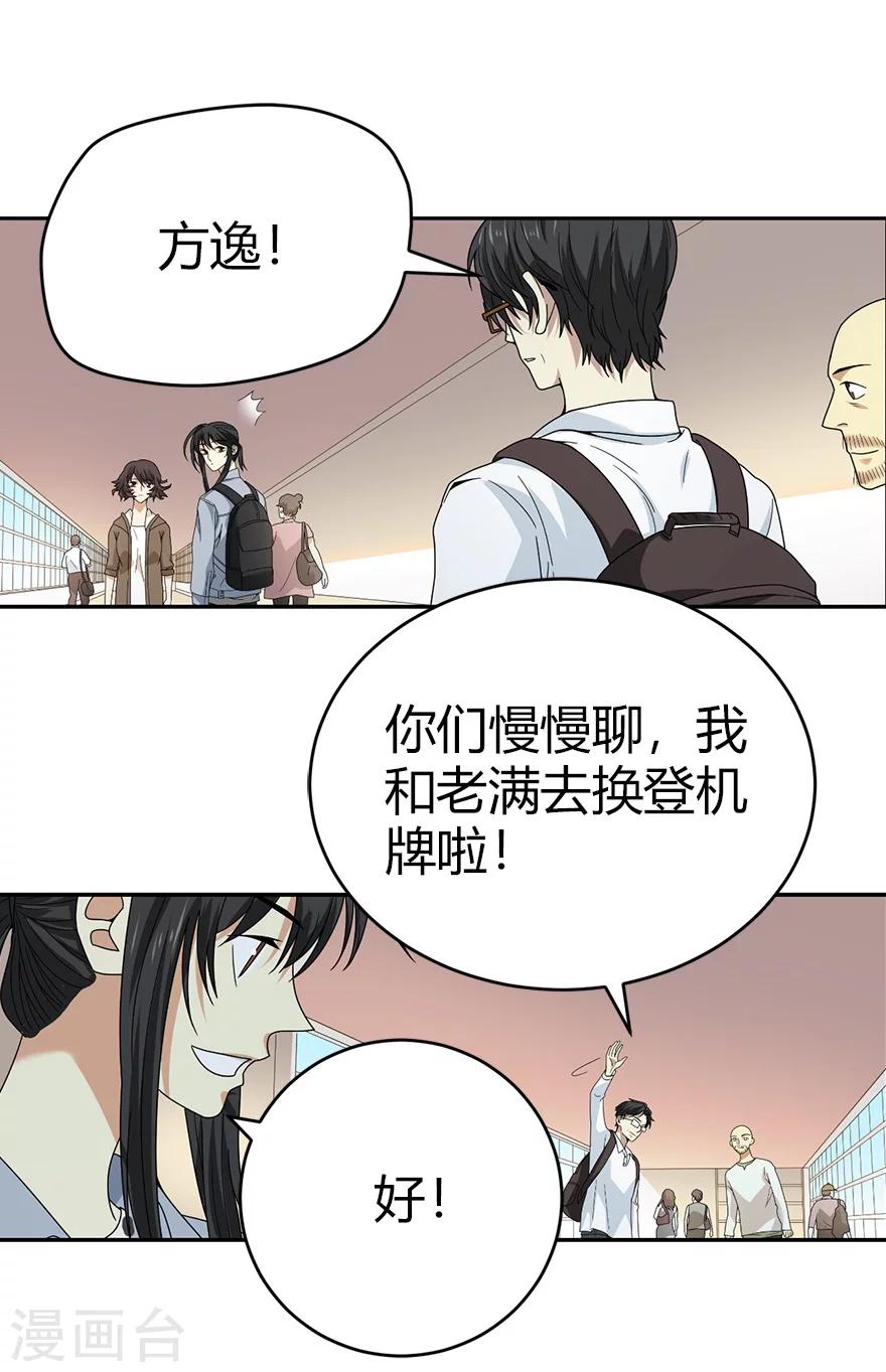 《神藏》第44话 离别的机场 第39页