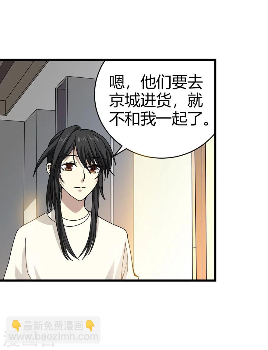 《神藏》第44话 离别的机场 第3页