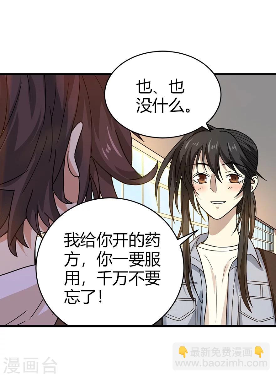 《神藏》第44话 离别的机场 第44页