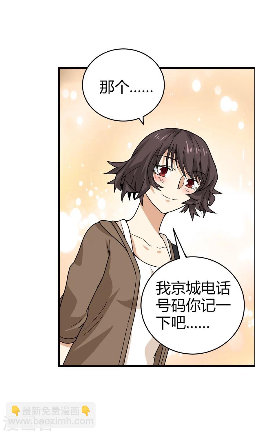 《神藏》第44话 离别的机场 第45页