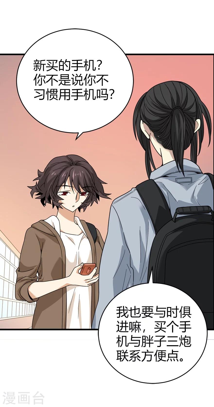 《神藏》第44话 离别的机场 第48页