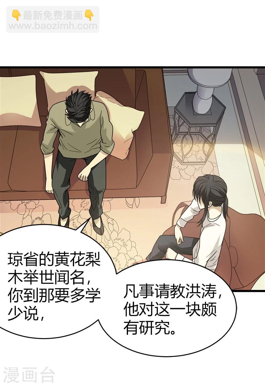 《神藏》第44话 离别的机场 第4页