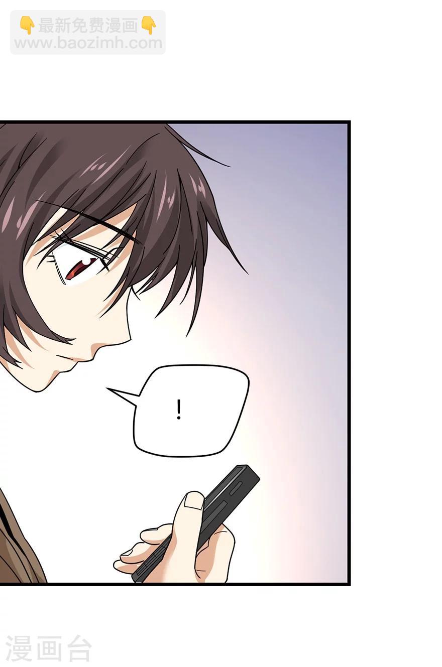 《神藏》第44话 离别的机场 第50页