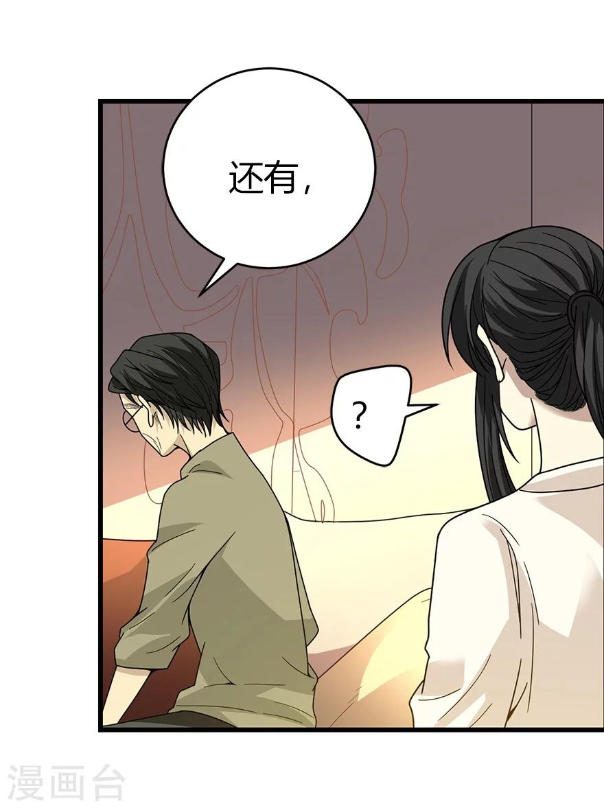 《神藏》第44话 离别的机场 第5页