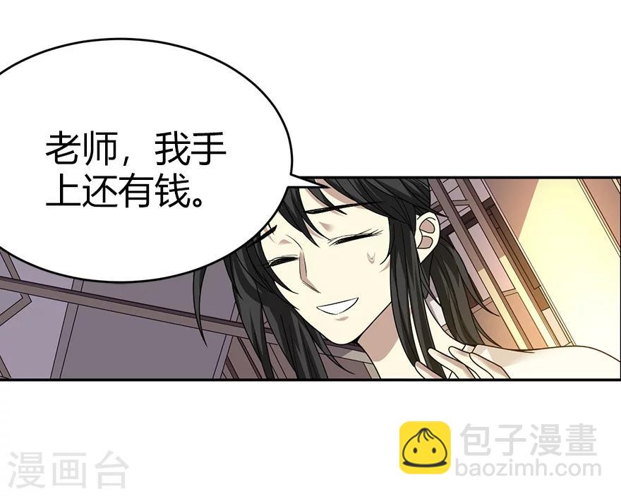 《神藏》第44话 离别的机场 第7页