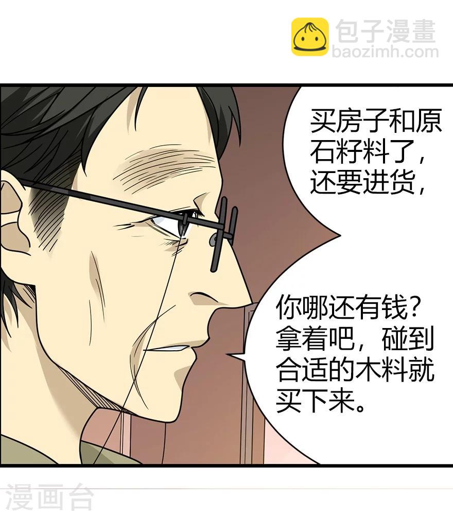 《神藏》第44话 离别的机场 第8页