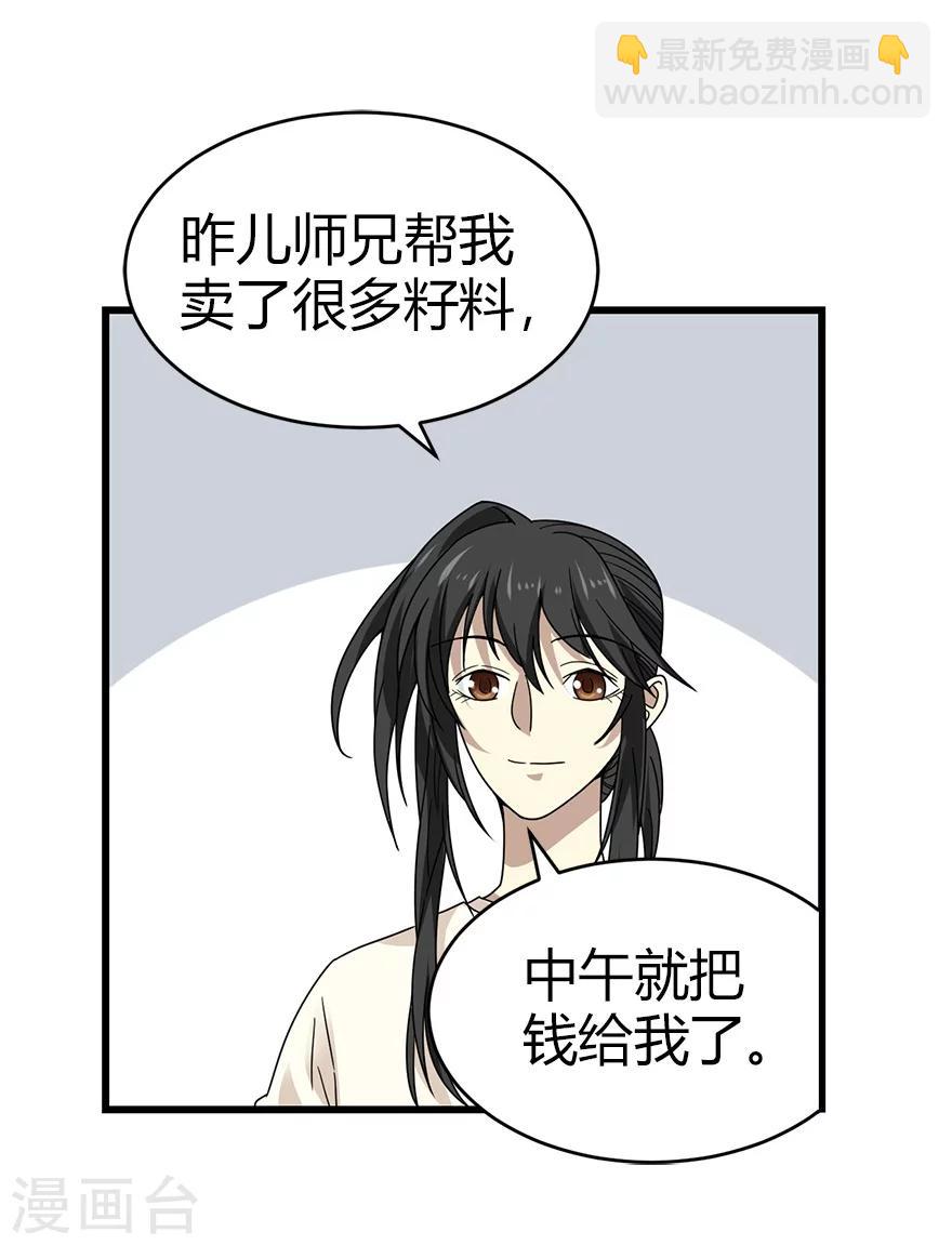 《神藏》第44话 离别的机场 第9页