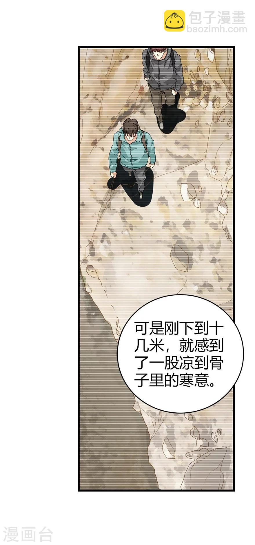 《神藏》第42话 警花的离奇遭遇 第10页