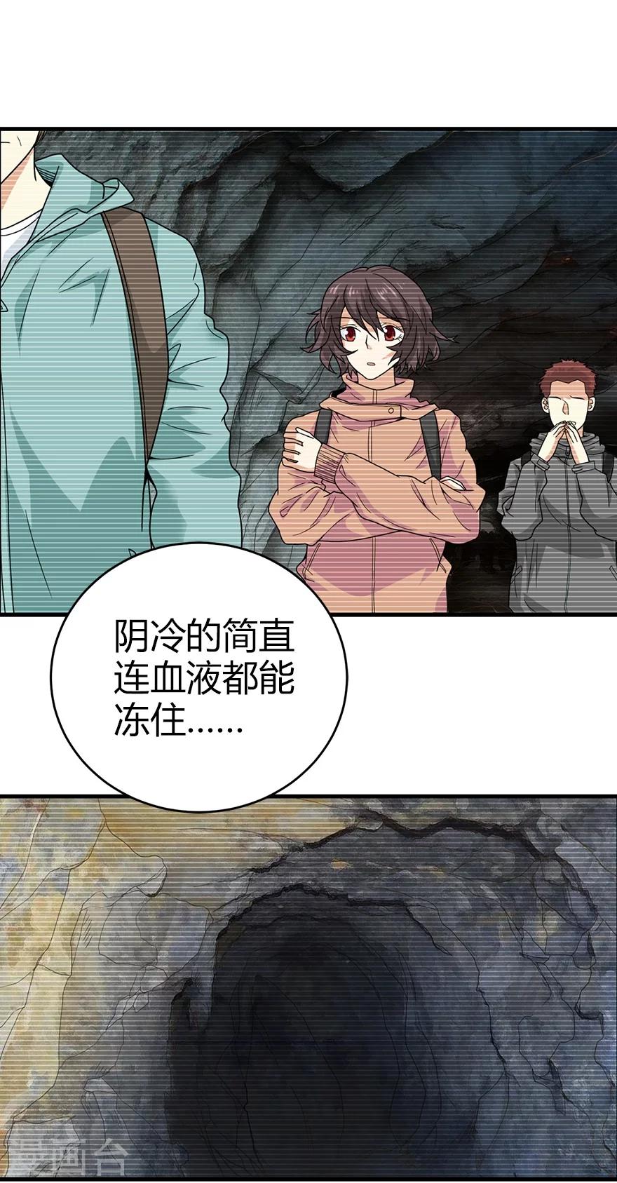 《神藏》第42话 警花的离奇遭遇 第11页