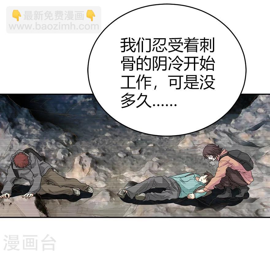 《神藏》第42话 警花的离奇遭遇 第12页