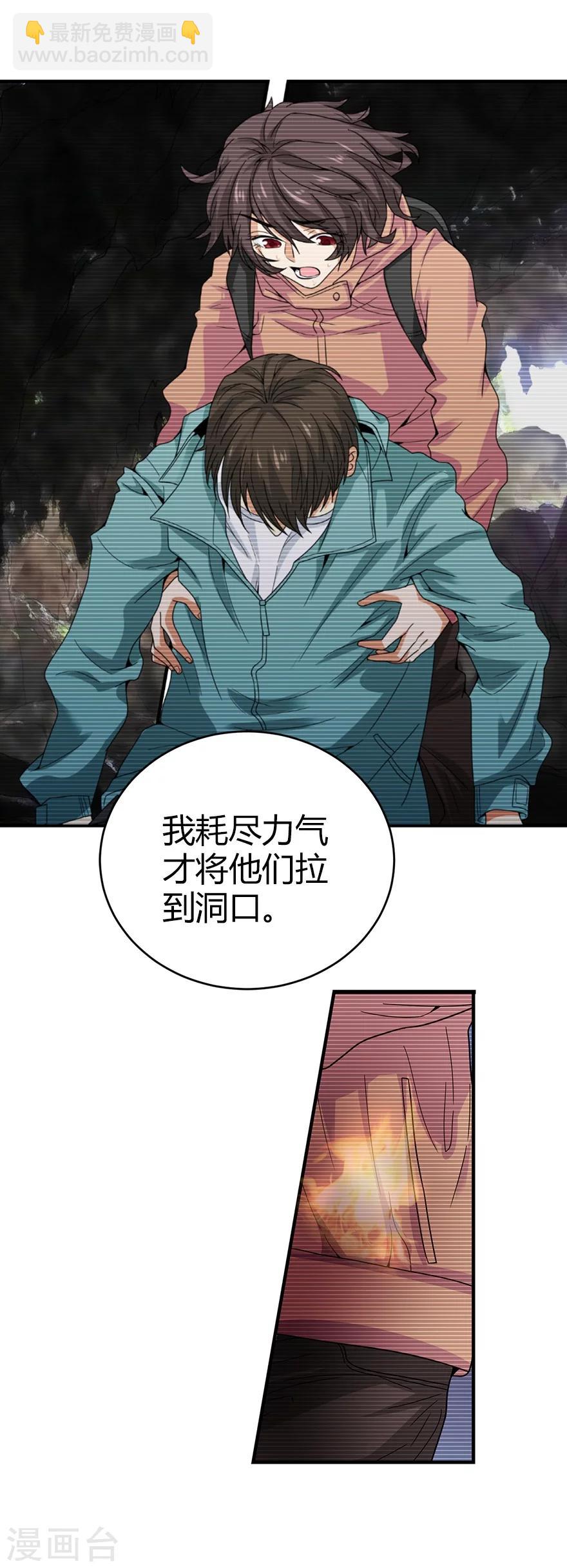 《神藏》第42话 警花的离奇遭遇 第13页