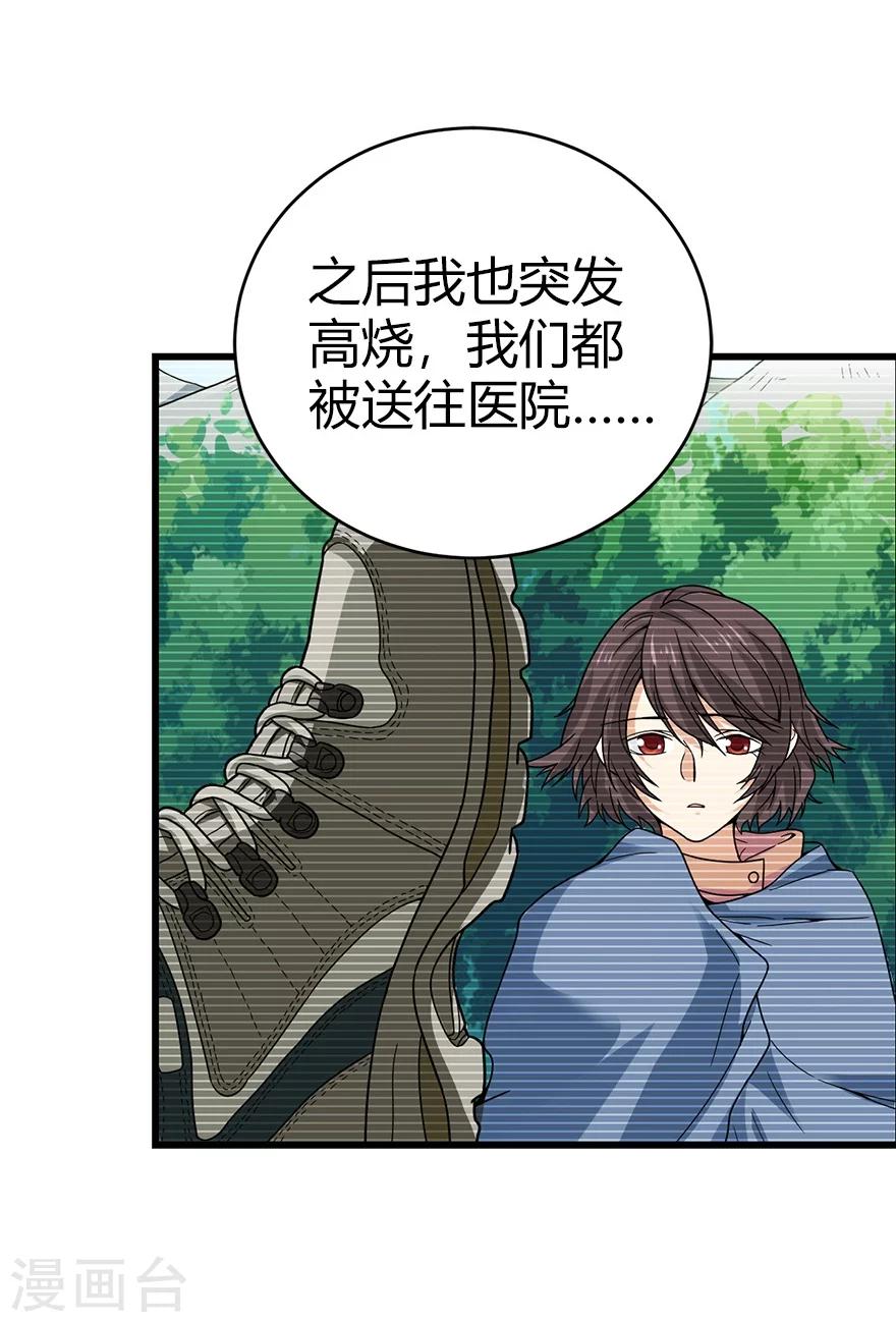 《神藏》第42话 警花的离奇遭遇 第15页