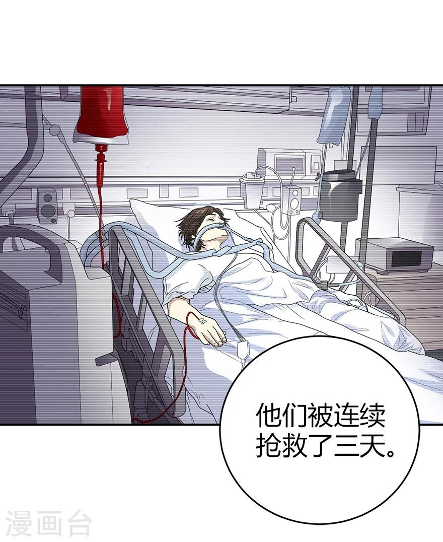 《神藏》第42话 警花的离奇遭遇 第16页