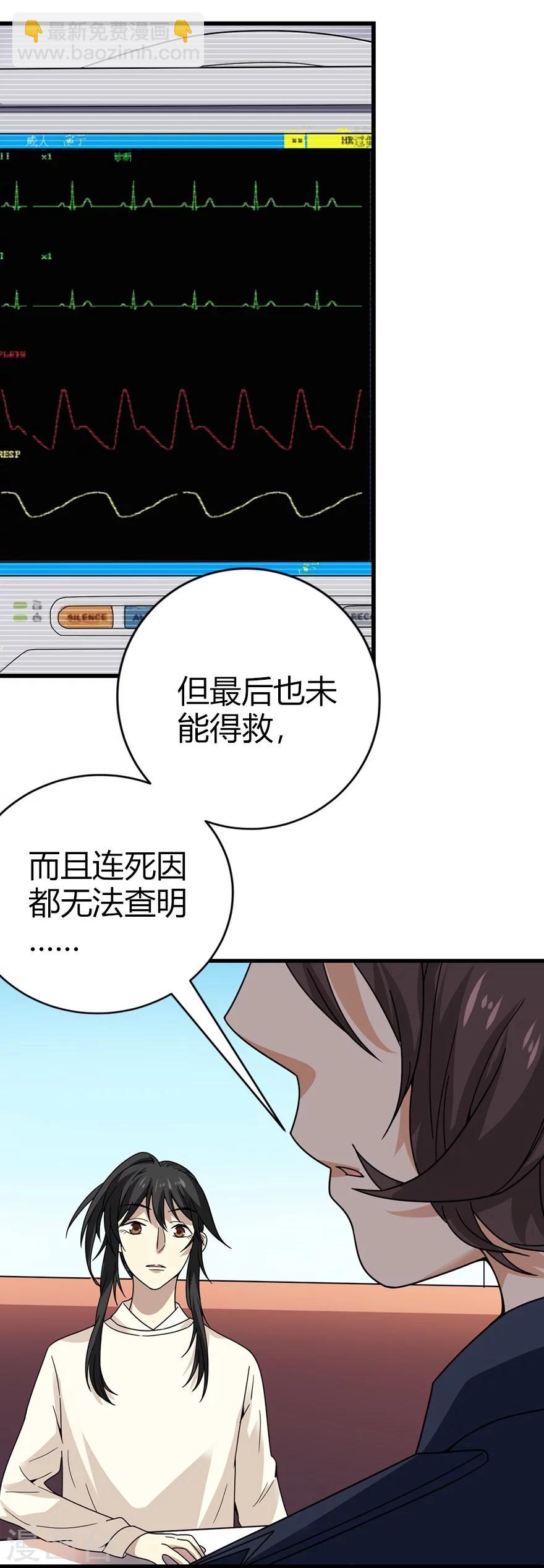 《神藏》第42话 警花的离奇遭遇 第17页