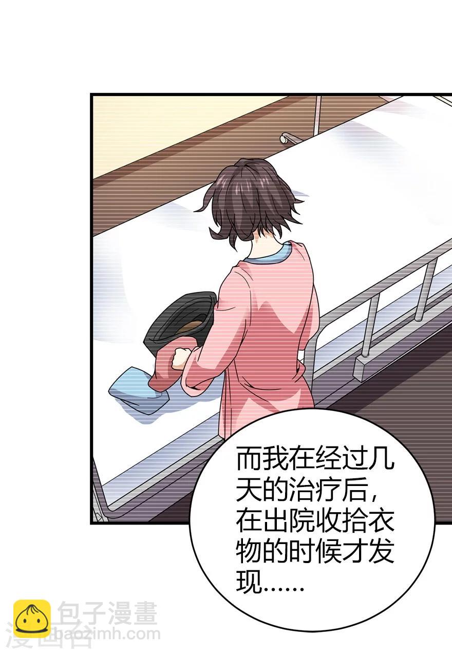 《神藏》第42话 警花的离奇遭遇 第19页