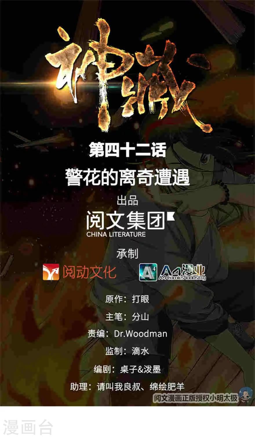 《神藏》第42话 警花的离奇遭遇 第1页