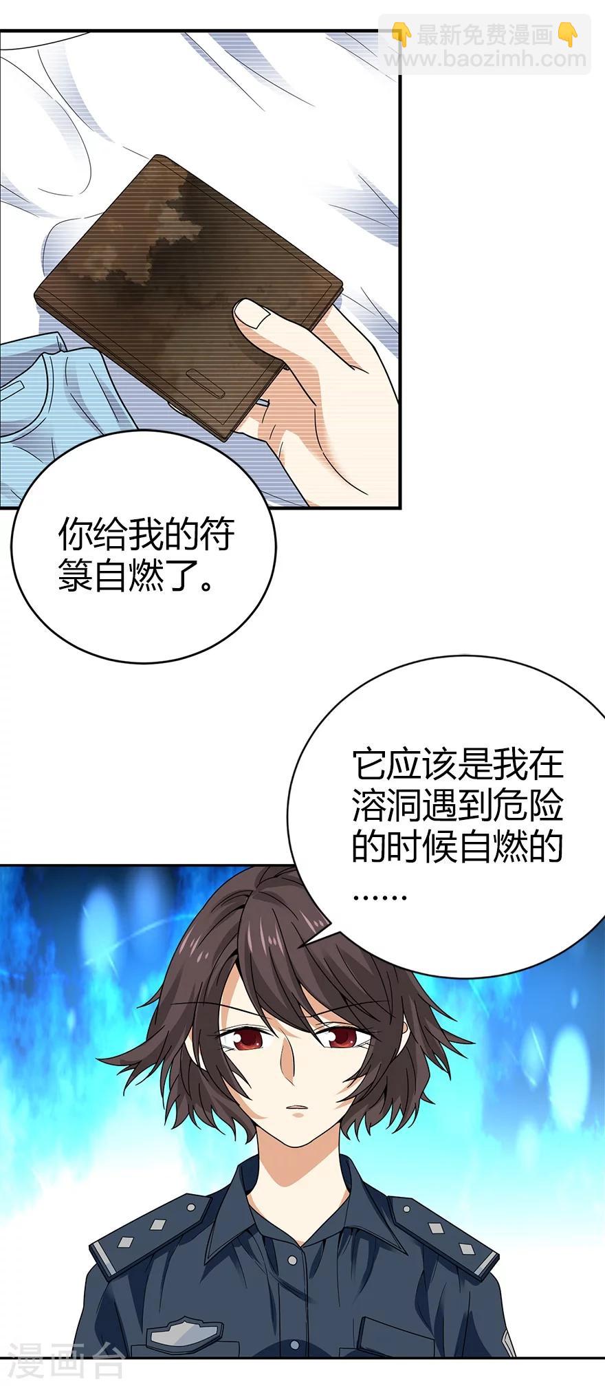 《神藏》第42话 警花的离奇遭遇 第20页