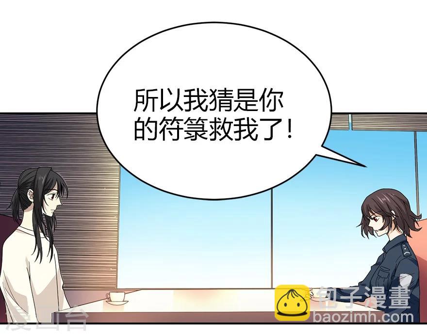 《神藏》第42话 警花的离奇遭遇 第21页