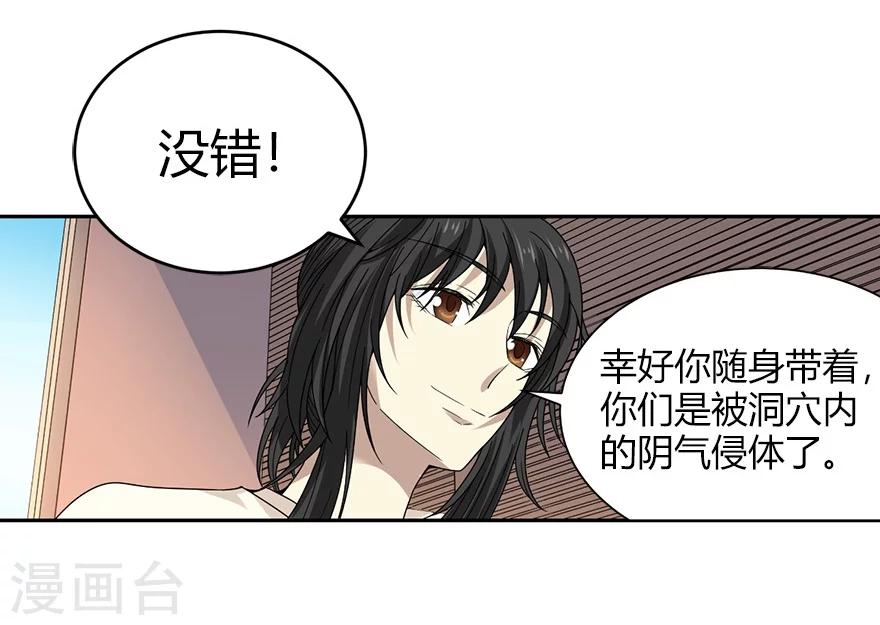 《神藏》第42话 警花的离奇遭遇 第22页