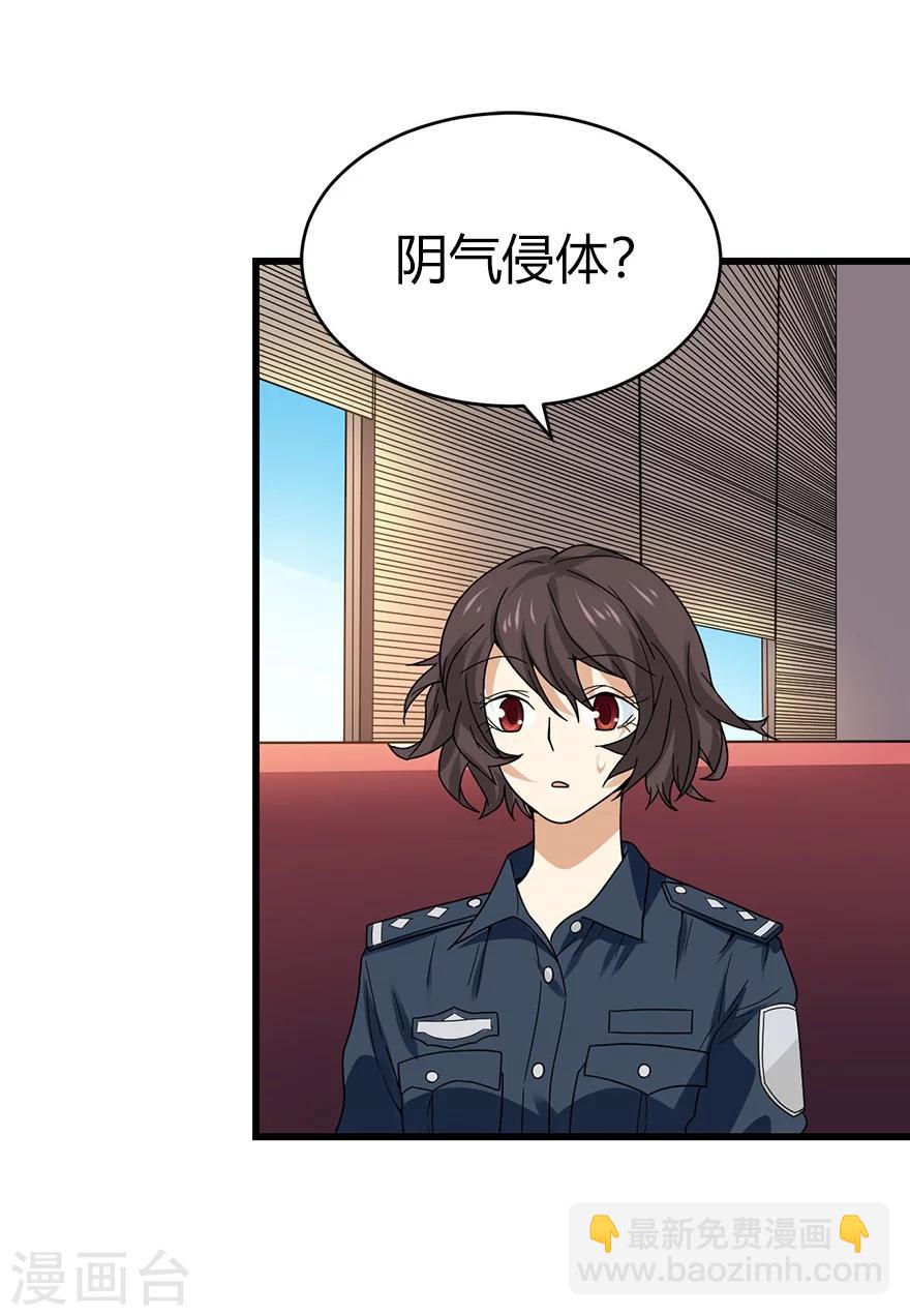 《神藏》第42话 警花的离奇遭遇 第23页