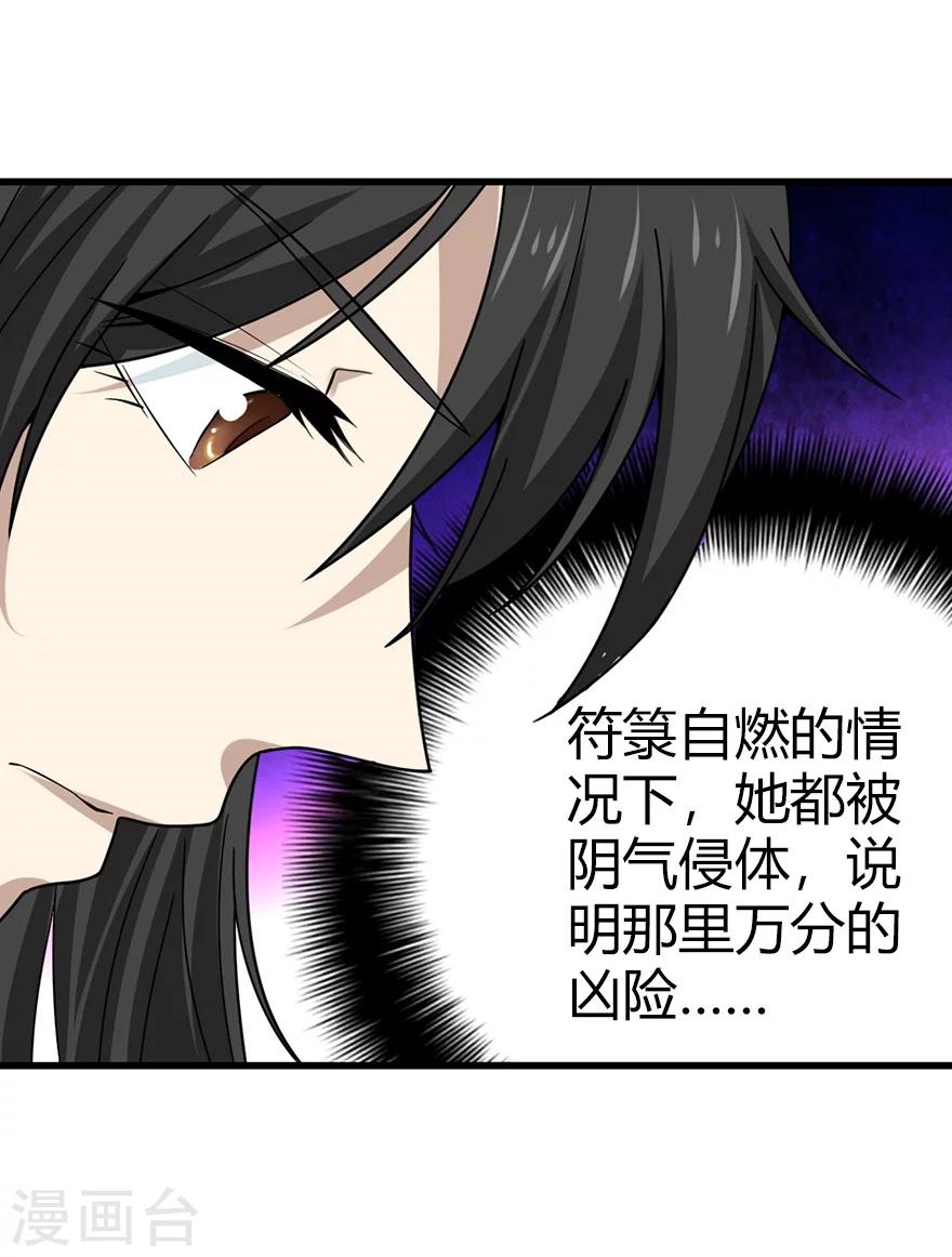 《神藏》第42话 警花的离奇遭遇 第24页