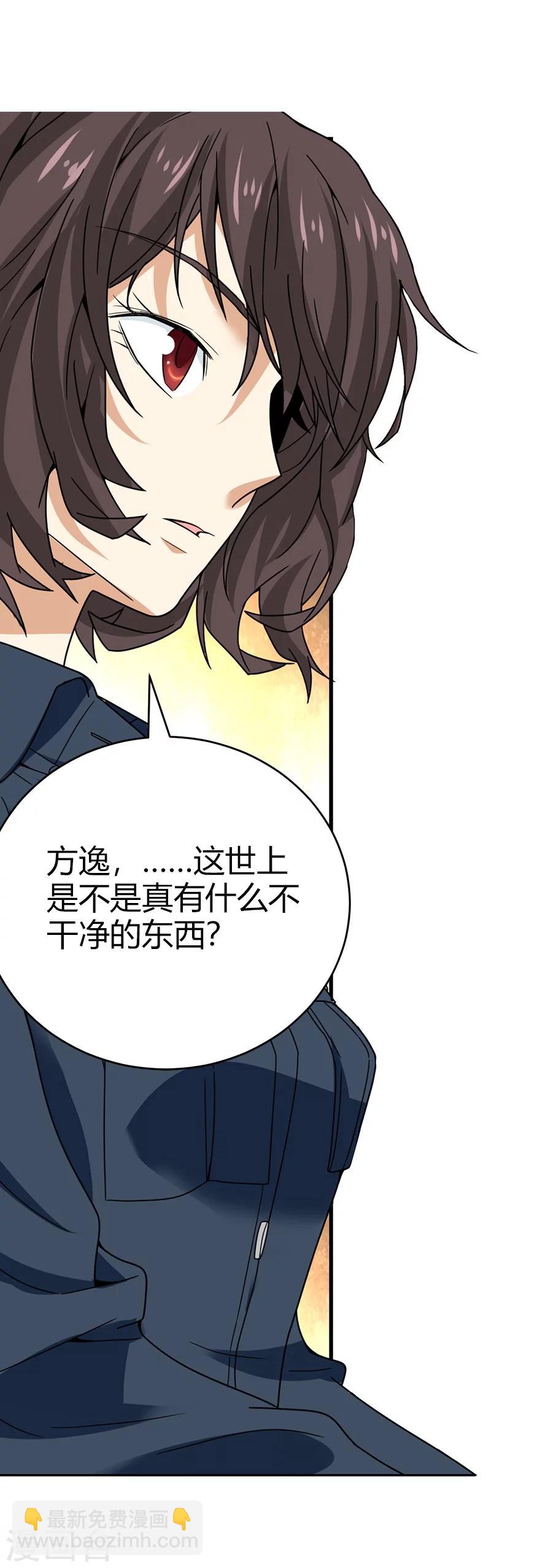 《神藏》第42话 警花的离奇遭遇 第25页