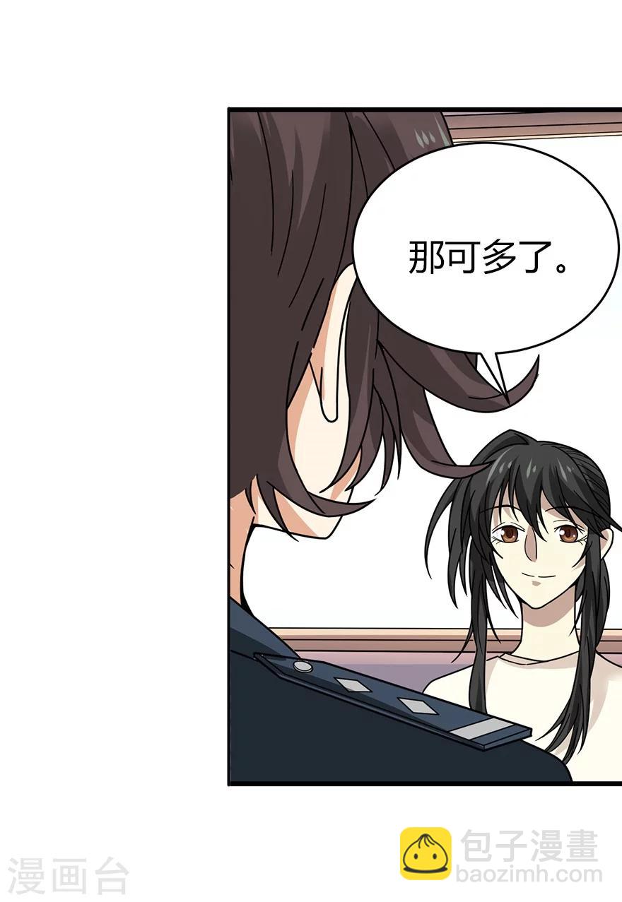 《神藏》第42话 警花的离奇遭遇 第26页