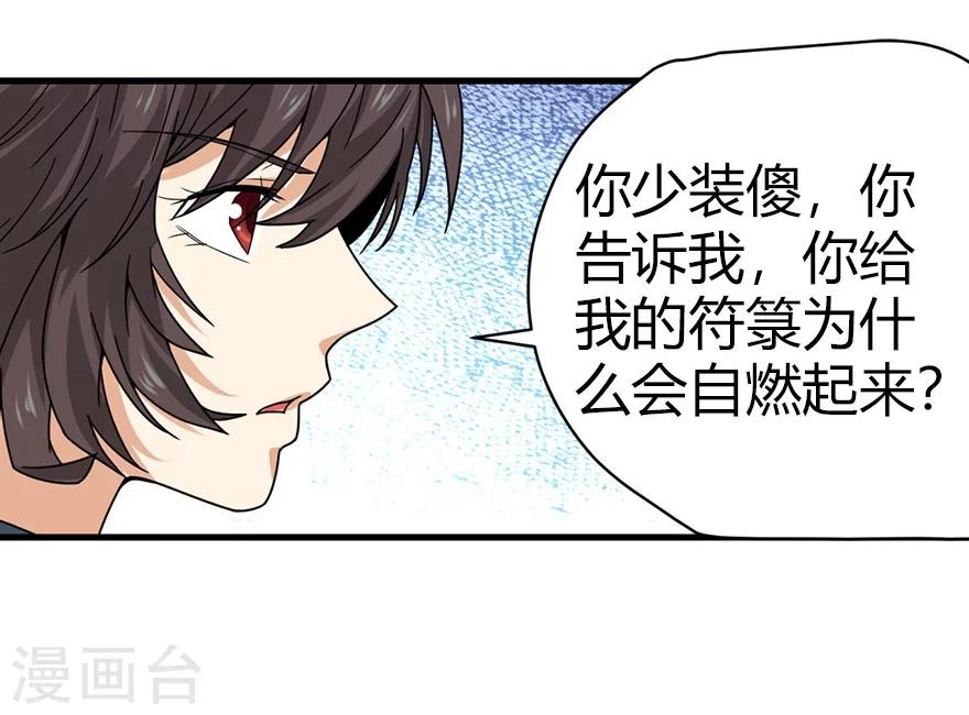 《神藏》第42话 警花的离奇遭遇 第28页