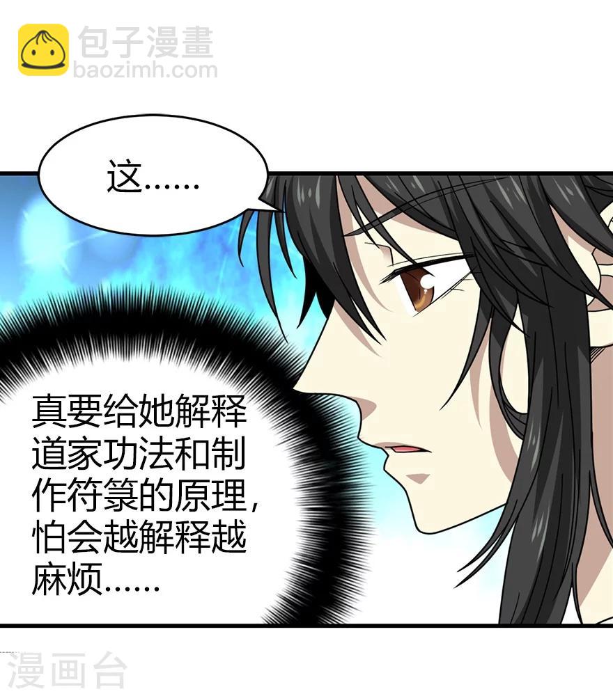 《神藏》第42话 警花的离奇遭遇 第29页