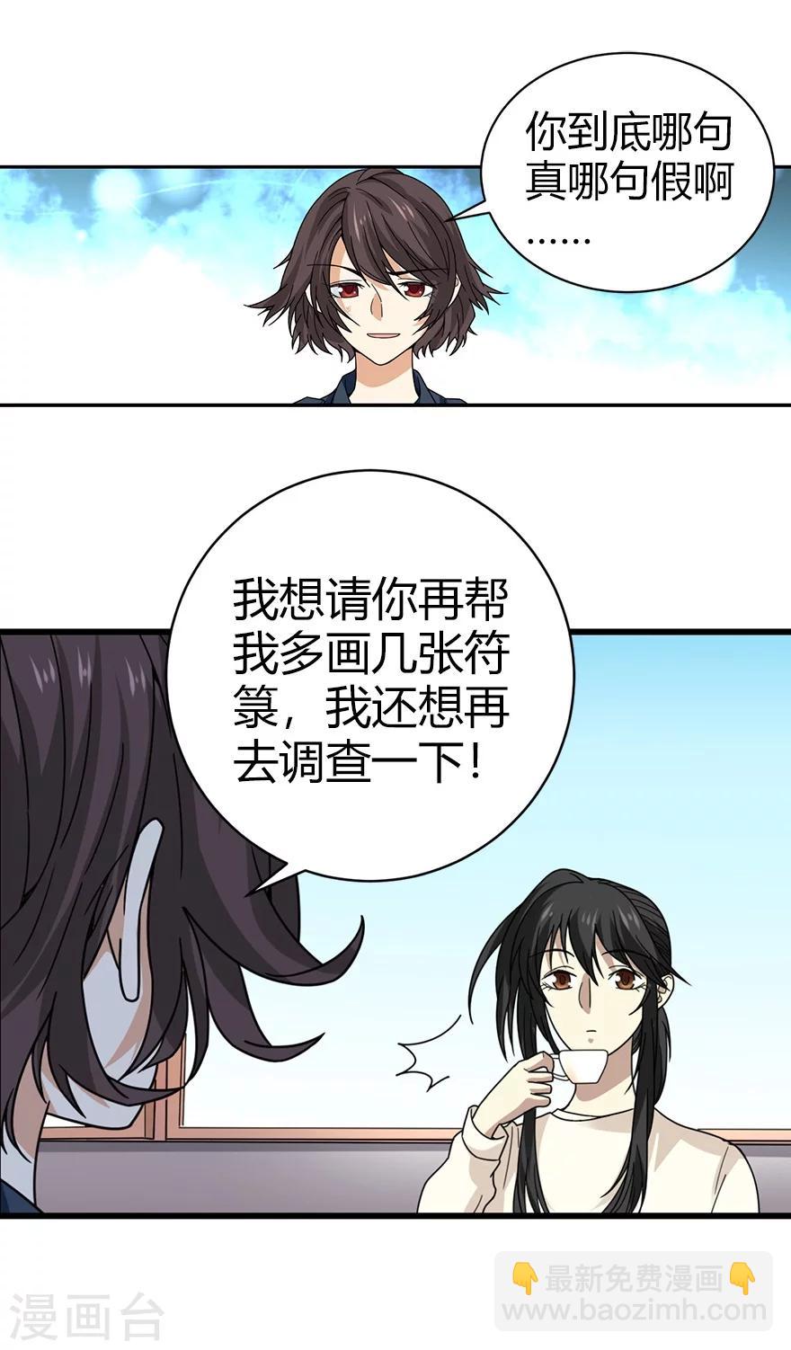 《神藏》第42话 警花的离奇遭遇 第31页