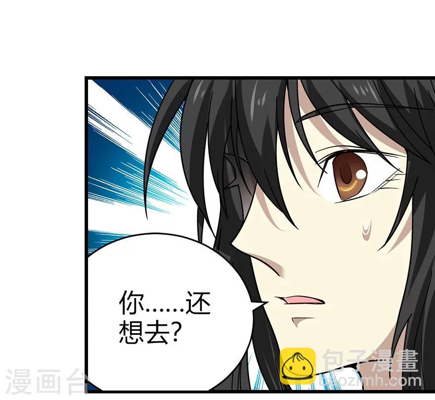 《神藏》第42话 警花的离奇遭遇 第32页