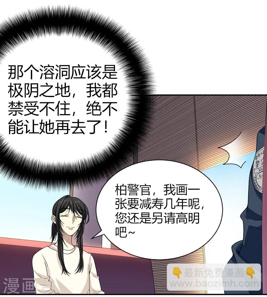 《神藏》第42话 警花的离奇遭遇 第33页