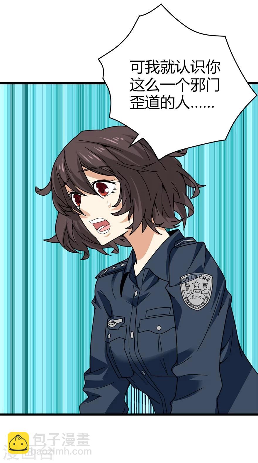《神藏》第42话 警花的离奇遭遇 第34页