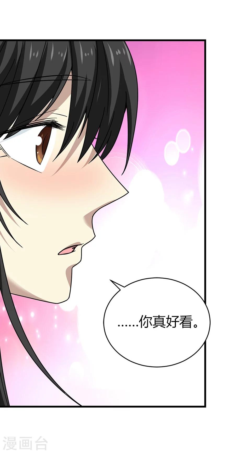 《神藏》第42话 警花的离奇遭遇 第37页