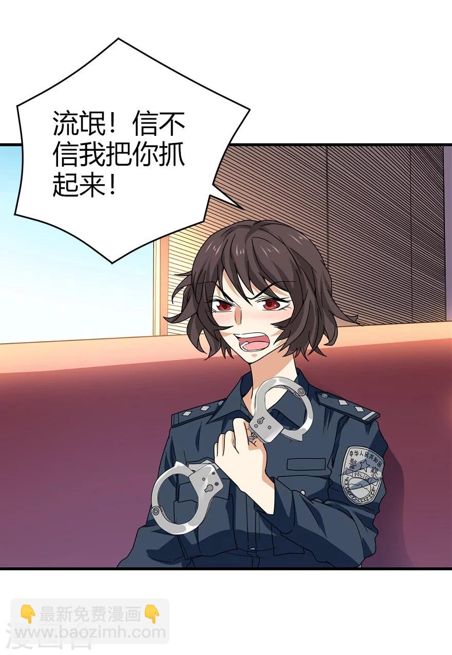 《神藏》第42话 警花的离奇遭遇 第39页