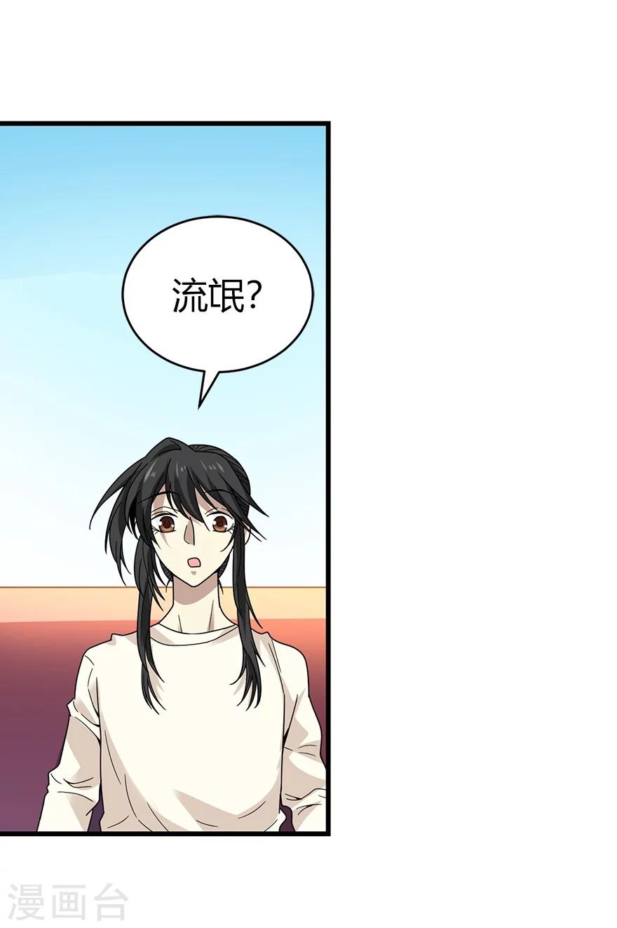 《神藏》第42话 警花的离奇遭遇 第40页