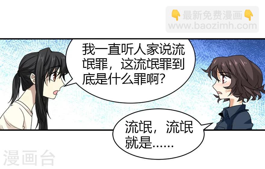 《神藏》第42话 警花的离奇遭遇 第41页