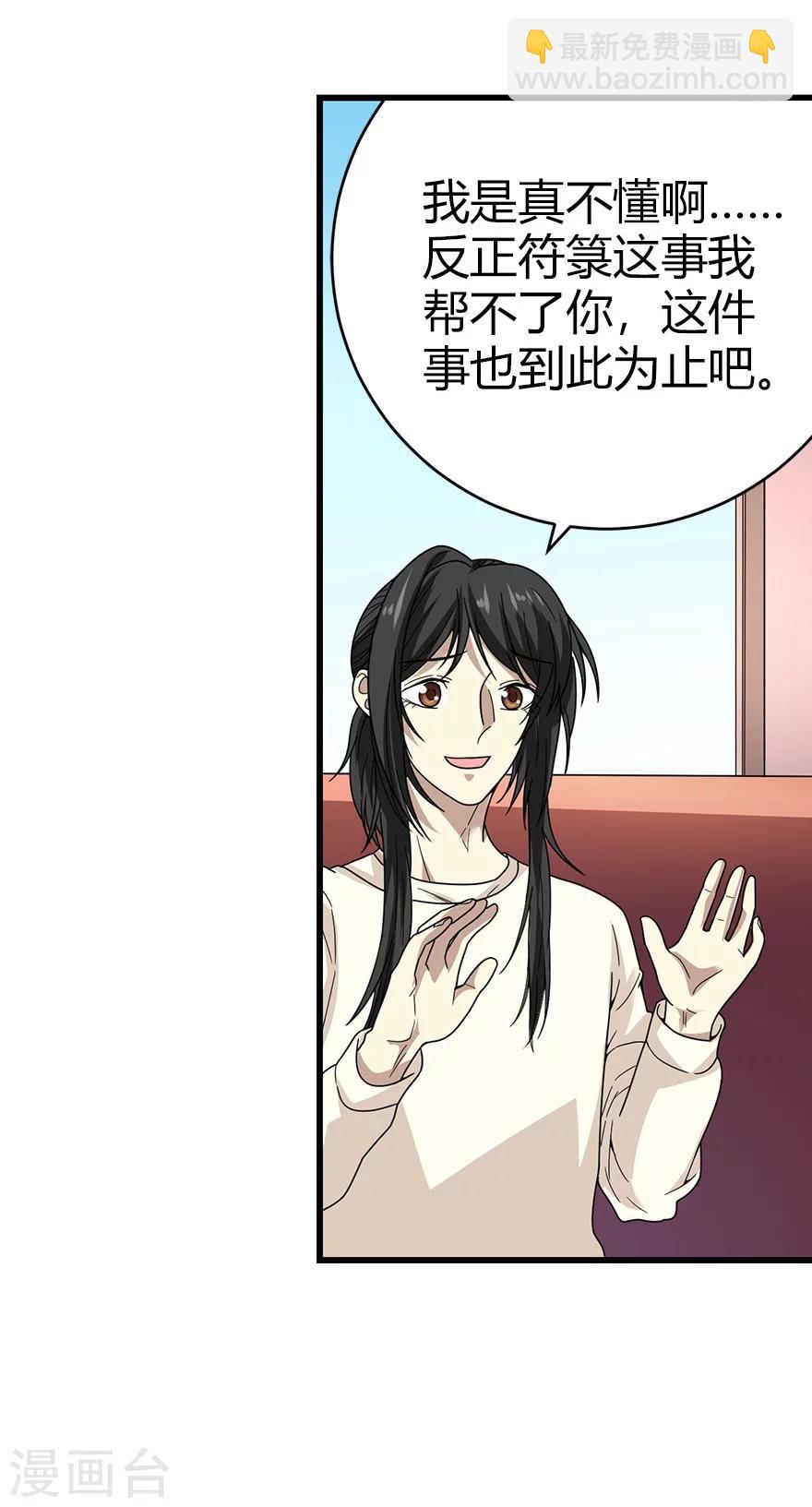 《神藏》第42话 警花的离奇遭遇 第43页