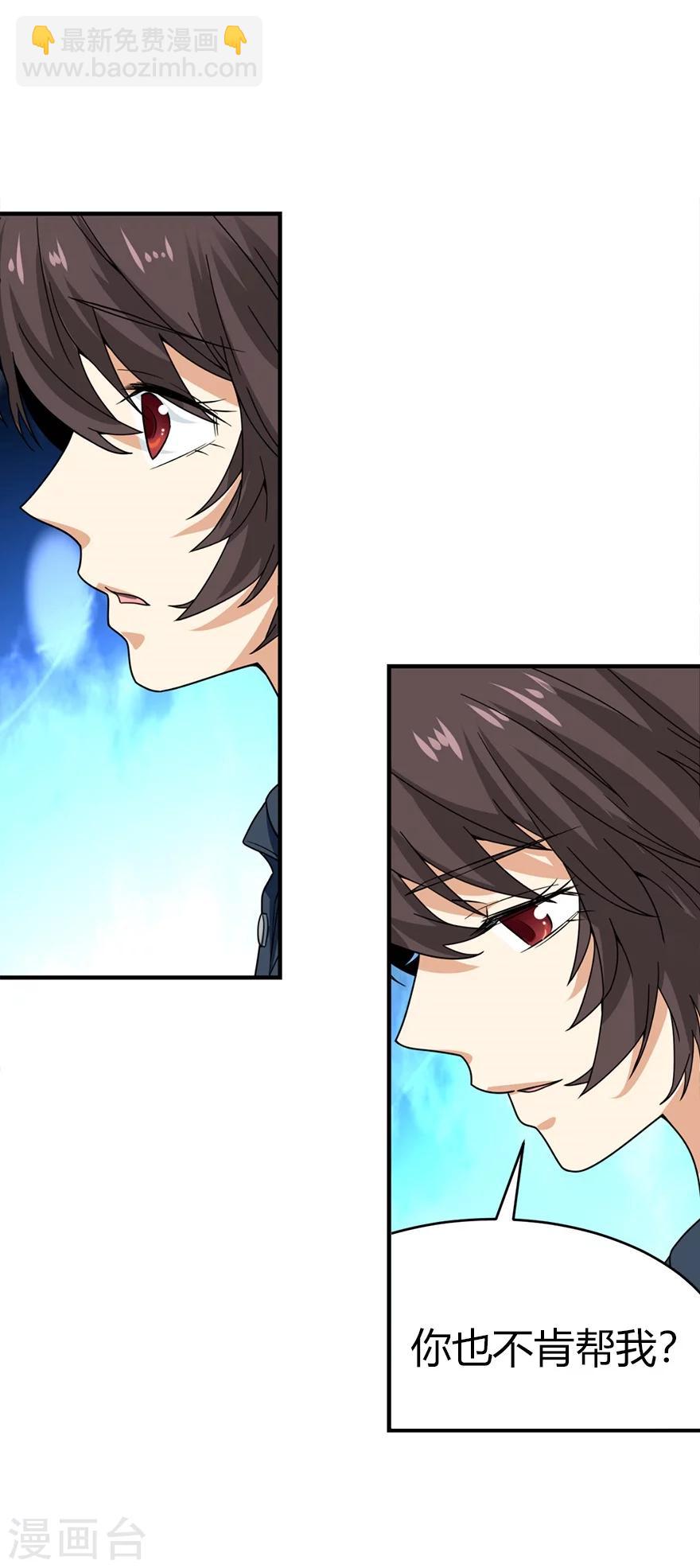 《神藏》第42话 警花的离奇遭遇 第44页