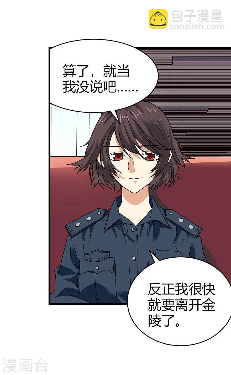 《神藏》第42话 警花的离奇遭遇 第47页