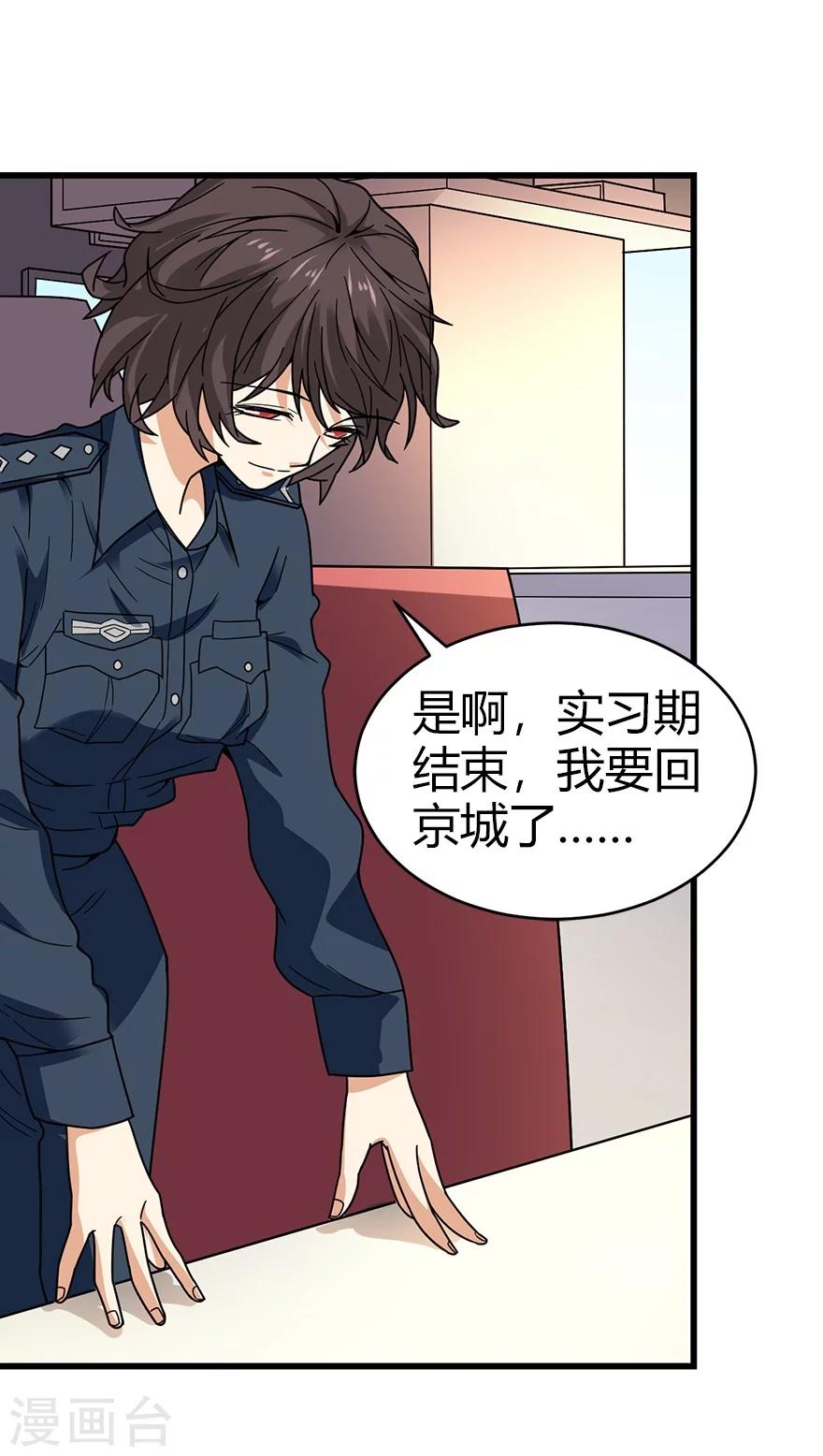 《神藏》第42话 警花的离奇遭遇 第49页