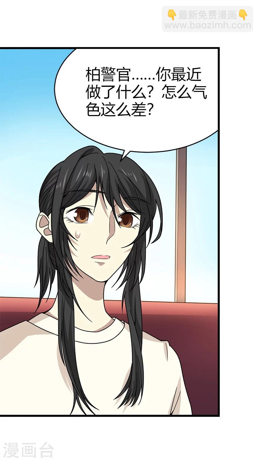 《神藏》第42话 警花的离奇遭遇 第4页