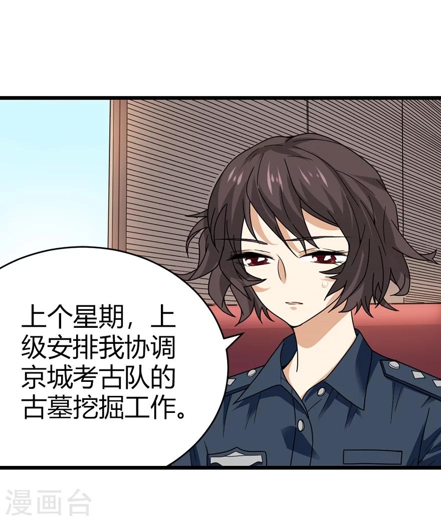 《神藏》第42话 警花的离奇遭遇 第6页