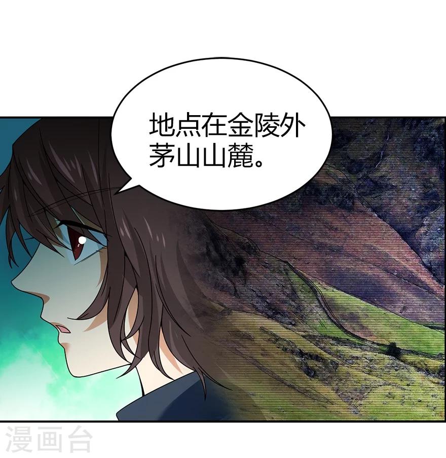 《神藏》第42话 警花的离奇遭遇 第7页