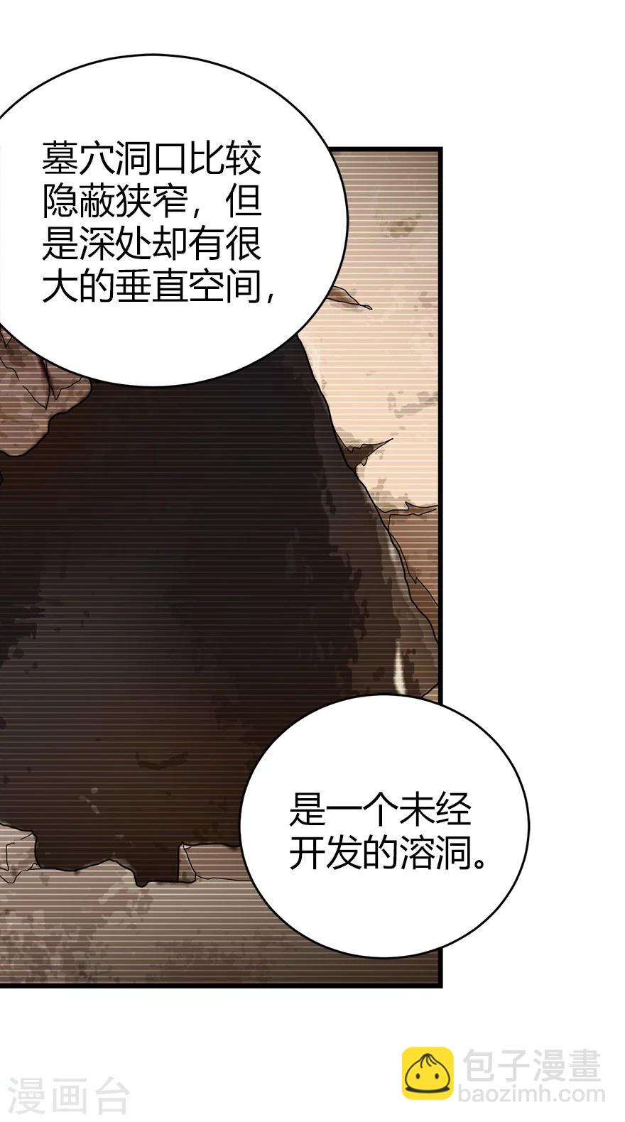 《神藏》第42话 警花的离奇遭遇 第8页