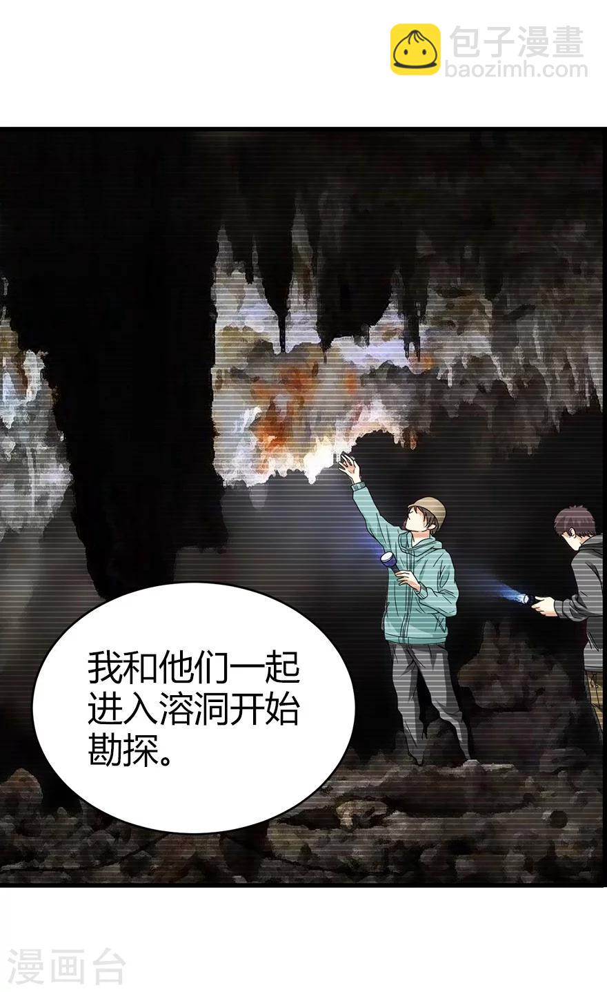 《神藏》第42话 警花的离奇遭遇 第9页