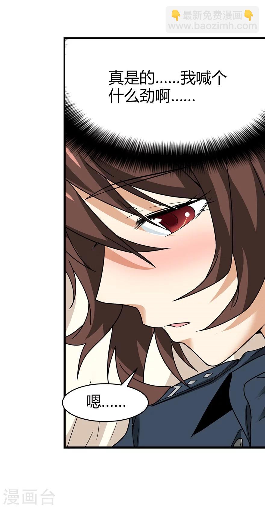 《神藏》第43话 羞羞的亲密接触 第10页